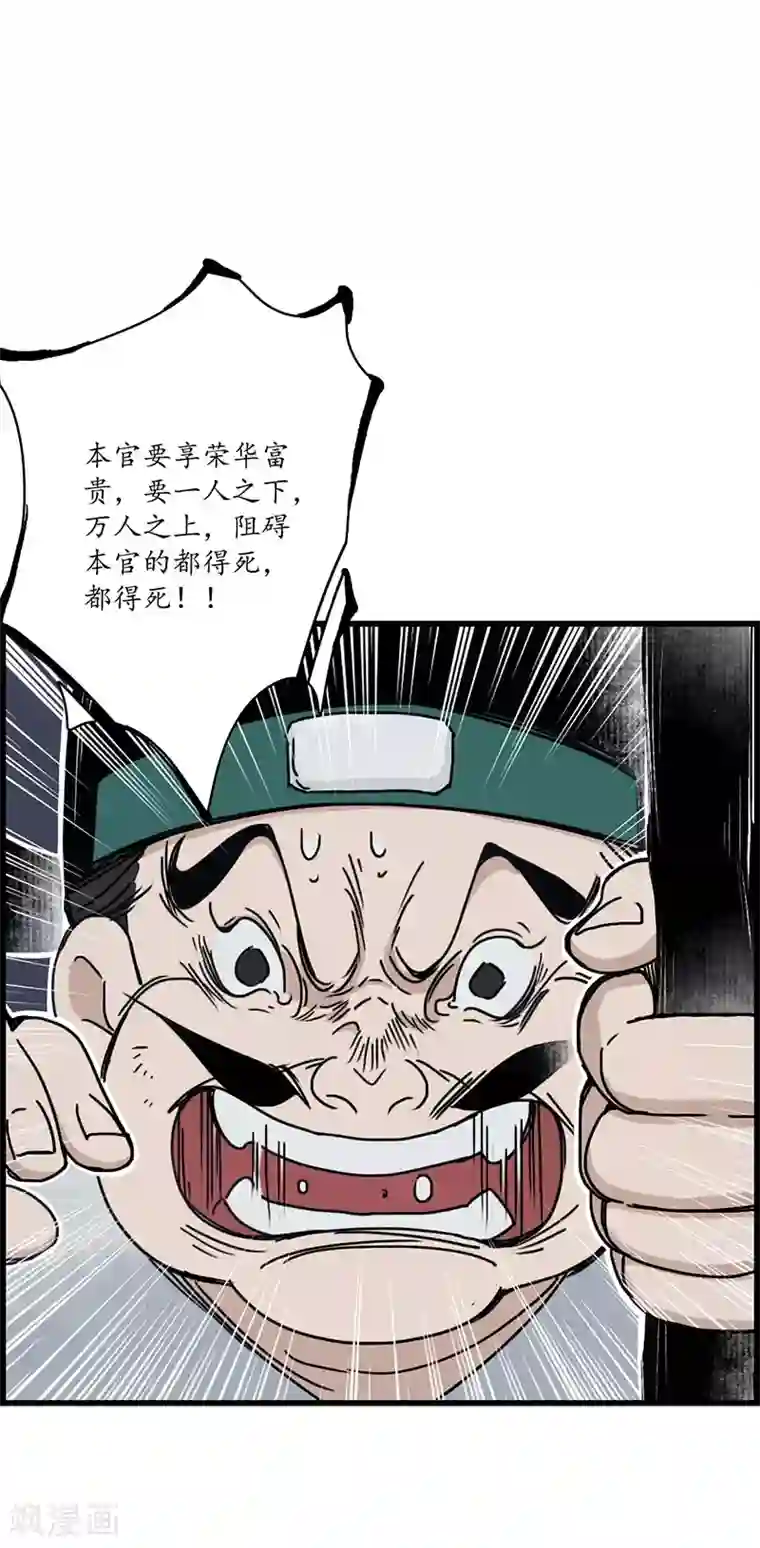 簪花郎第5话 蛇狸一窝，群匪无脑