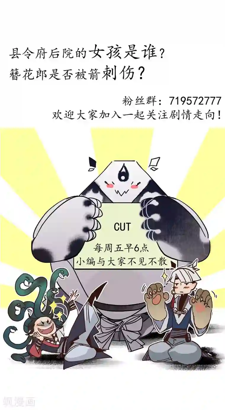 簪花郎第5话 蛇狸一窝，群匪无脑