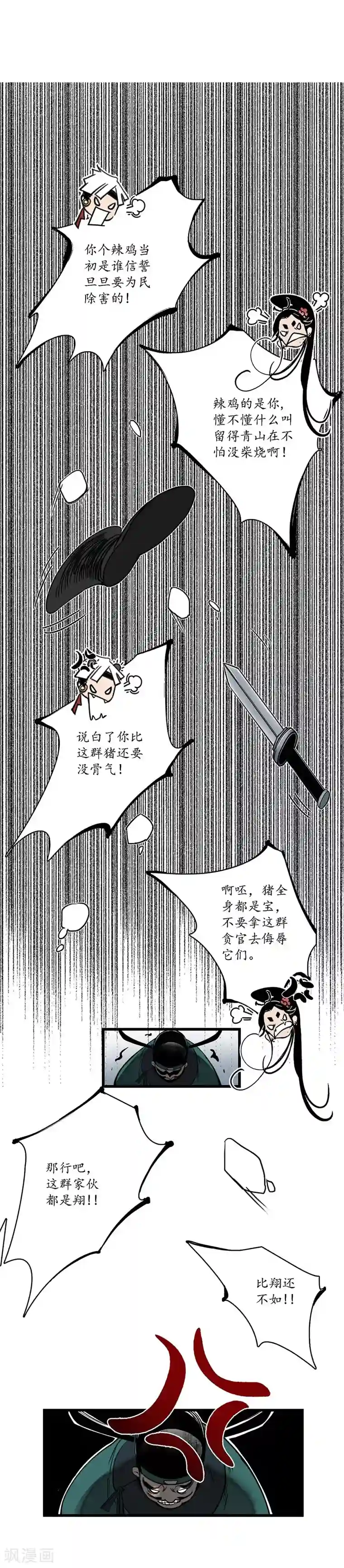 簪花郎第5话 蛇狸一窝，群匪无脑