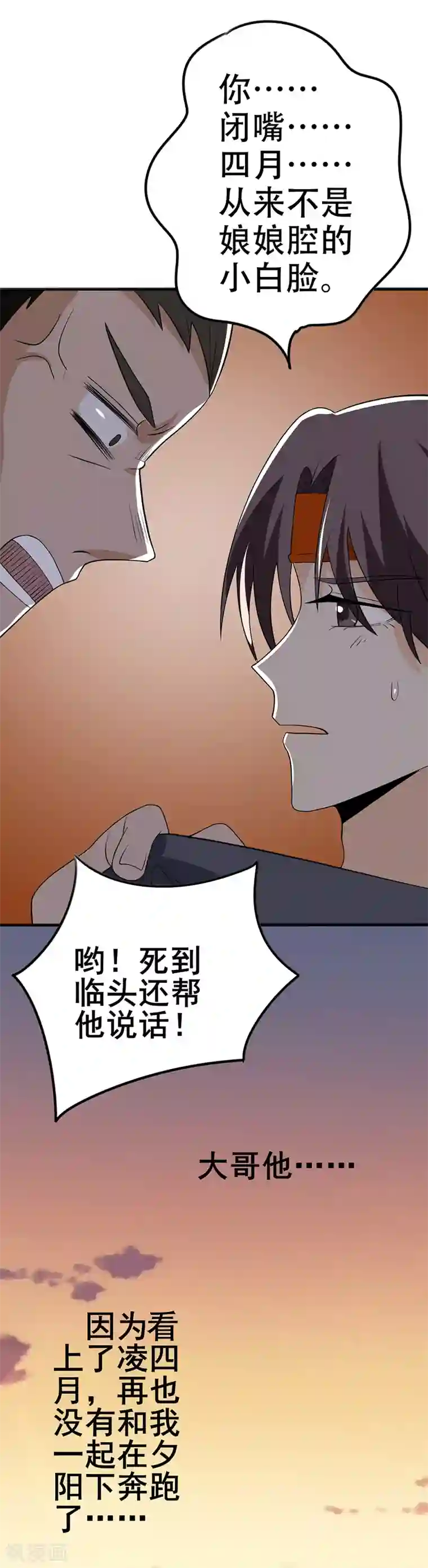 在下不是家兄第7话 哥哥不是你想的那样