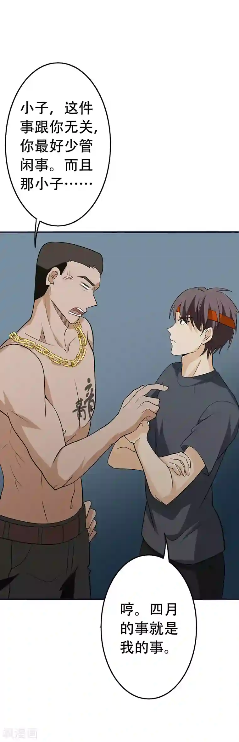 在下不是家兄第7话 哥哥不是你想的那样