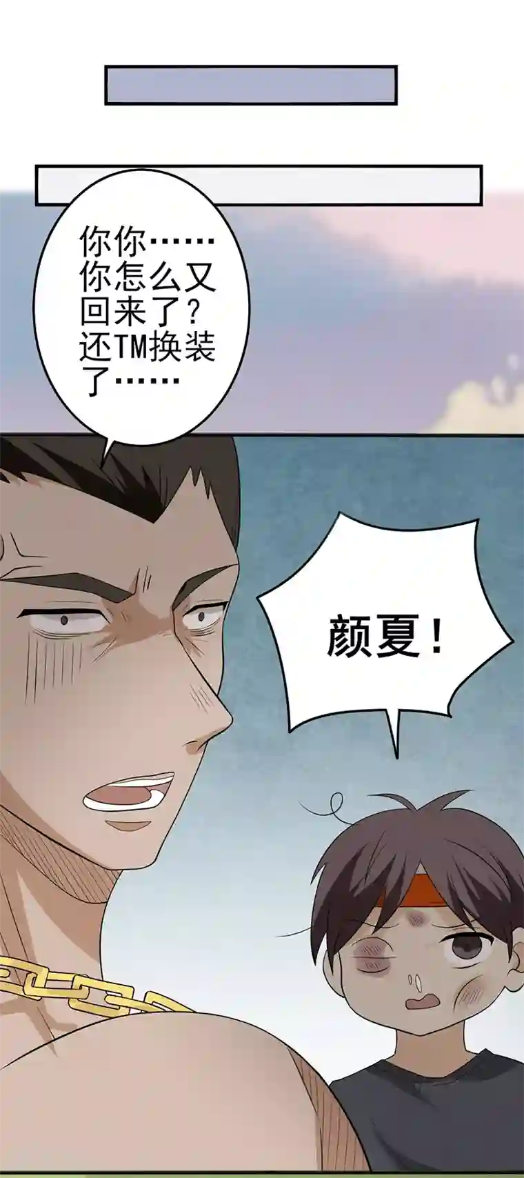 在下不是家兄第8话 你只属于我一个人