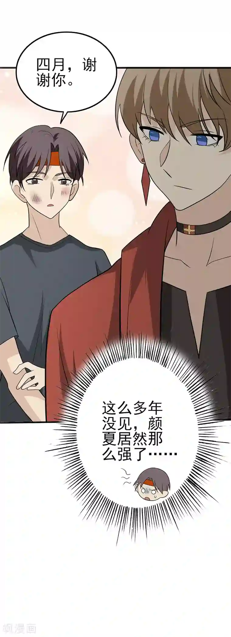 在下不是家兄第8话 你只属于我一个人