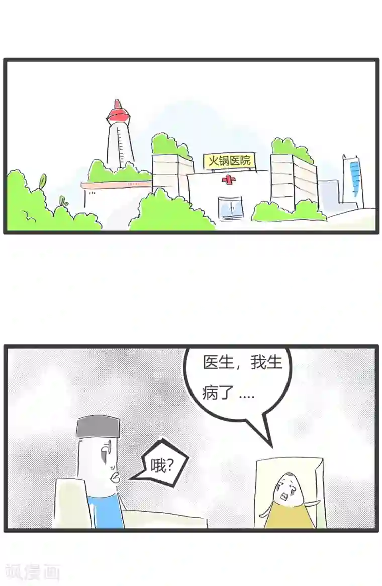 火锅家族第三季第12话 治标不治本