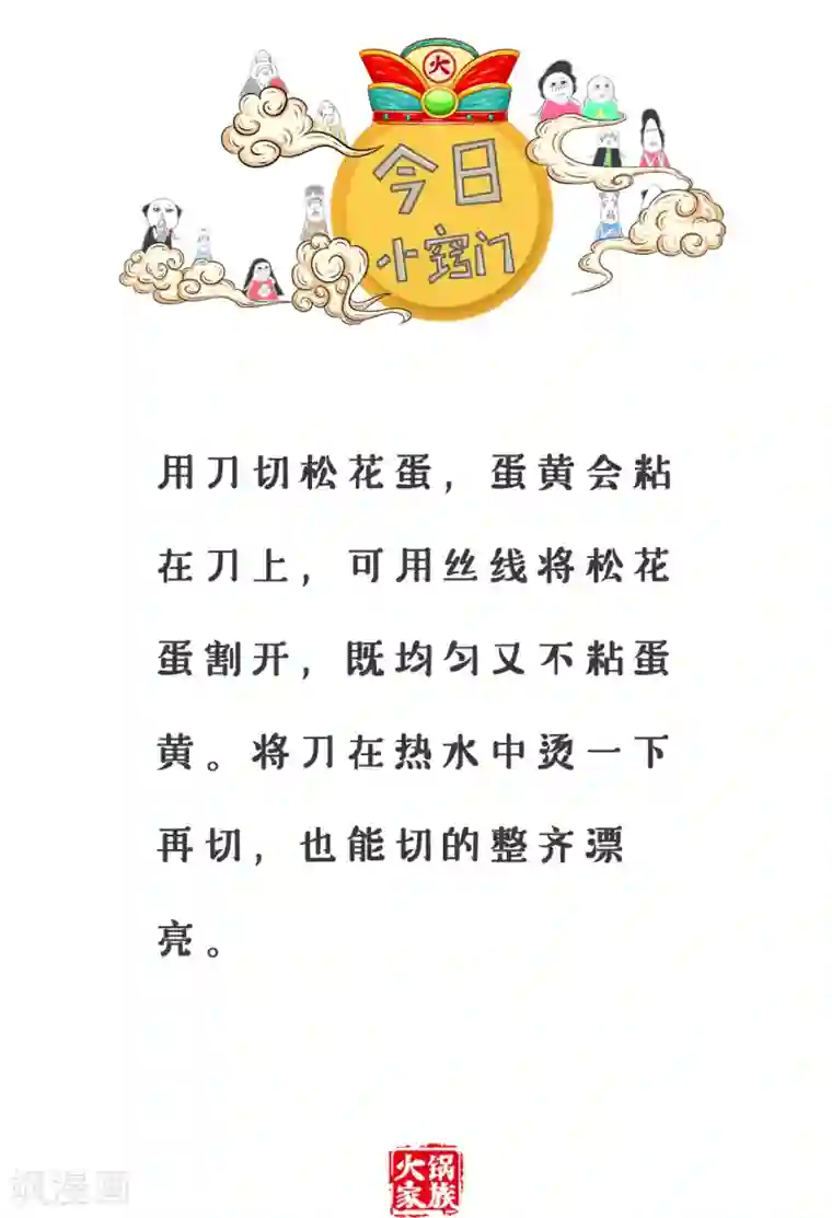 火锅家族第三季第12话 治标不治本