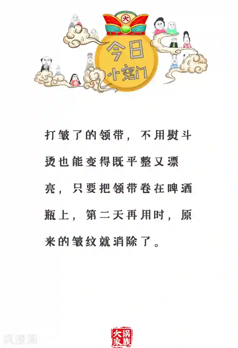 火锅家族第三季第14话 下象棋