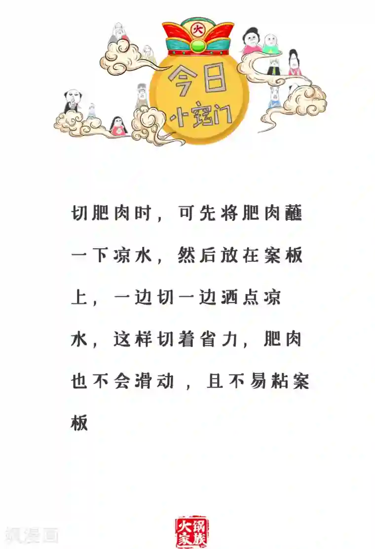 火锅家族第三季第15话 毫无机会