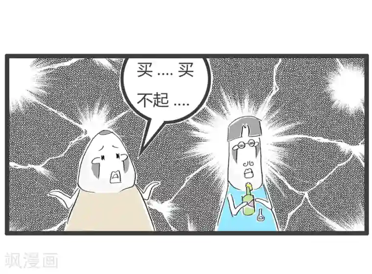 火锅家族第三季第16话 买不起