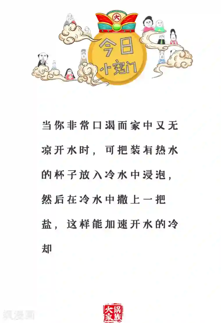 火锅家族第三季第17话 省钱