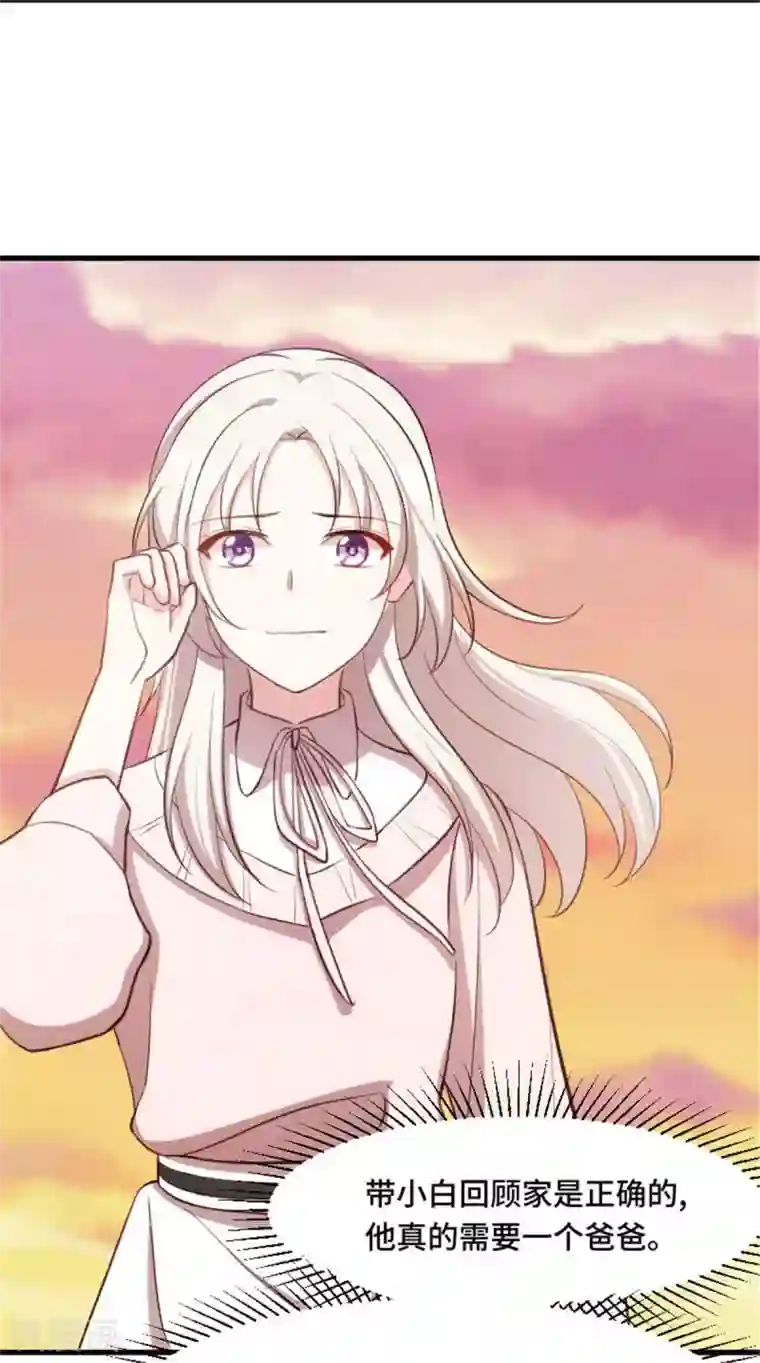 小白的男神爹地第5话 我有爸爸了