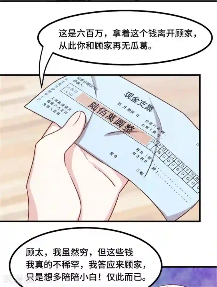 小白的男神爹地第6话 这是6百万，你走吧