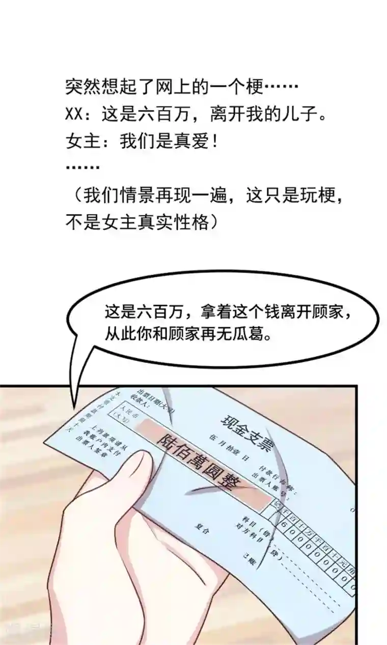 小白的男神爹地第6话 这是6百万，你走吧
