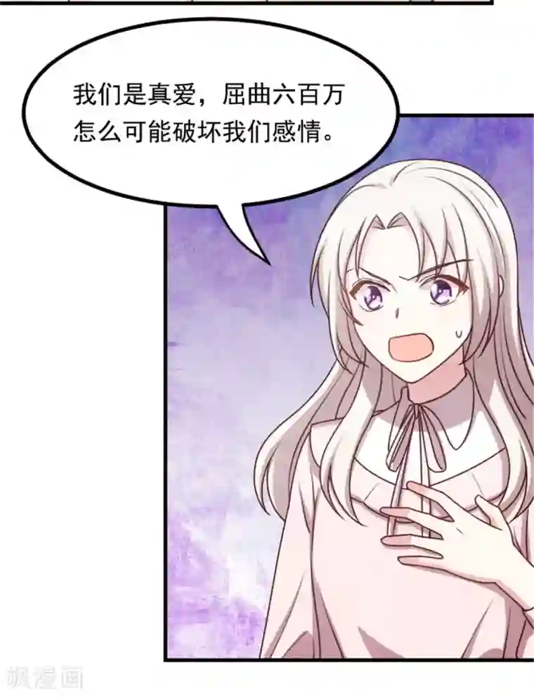 小白的男神爹地第6话 这是6百万，你走吧