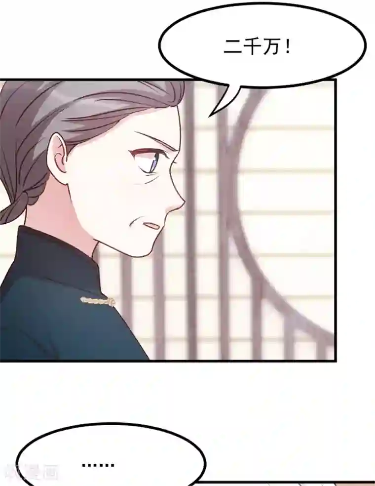 小白的男神爹地第6话 这是6百万，你走吧