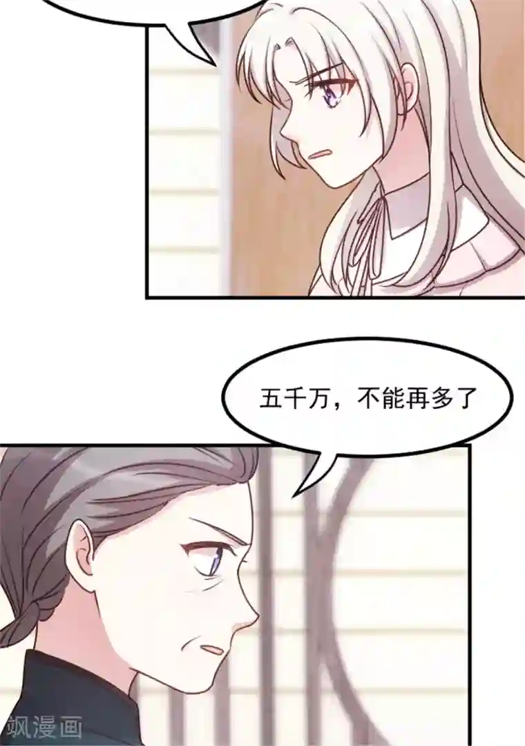 小白的男神爹地第6话 这是6百万，你走吧