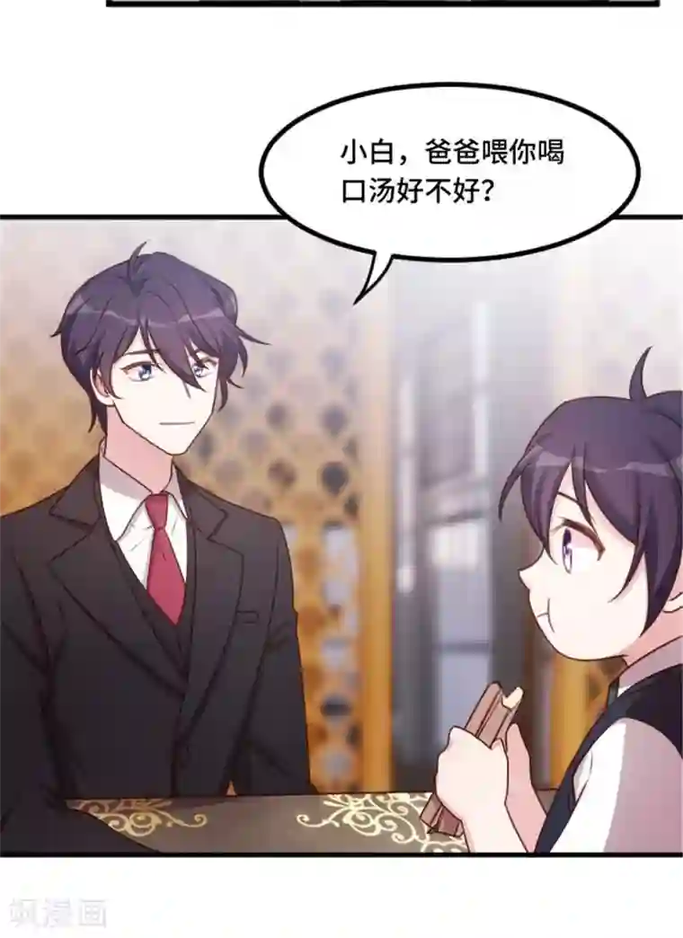 小白的男神爹地第7话 久违的团聚