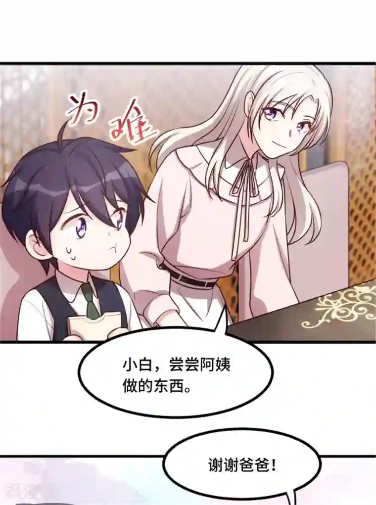 小白的男神爹地第7话 久违的团聚