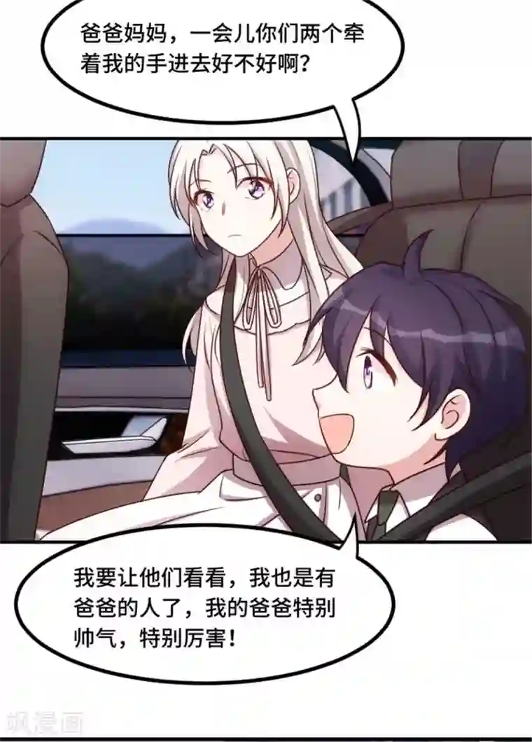 小白的男神爹地第7话 久违的团聚