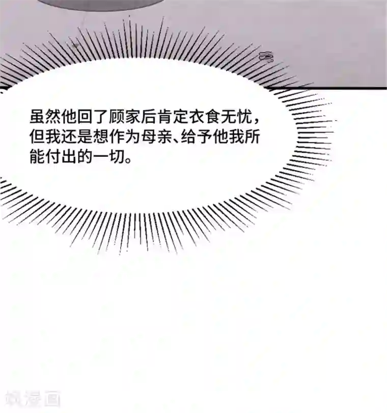 小白的男神爹地第8话 小白的幸福