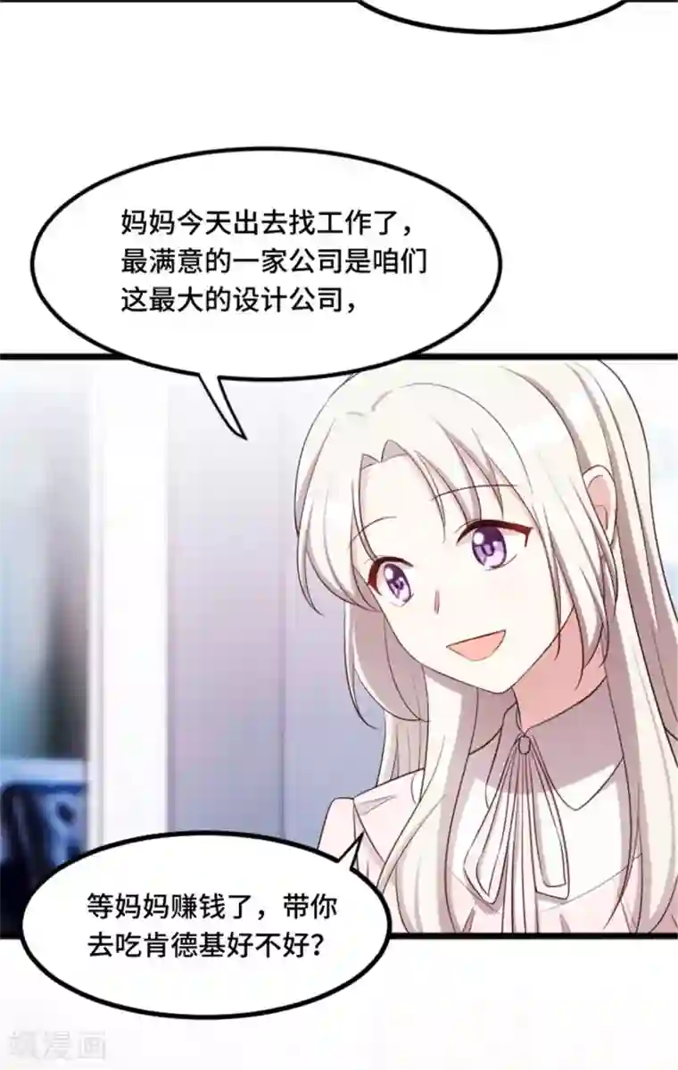 小白的男神爹地第8话 小白的幸福