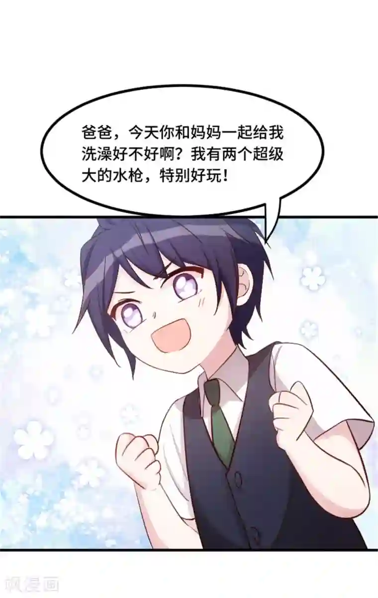 小白的男神爹地第8话 小白的幸福