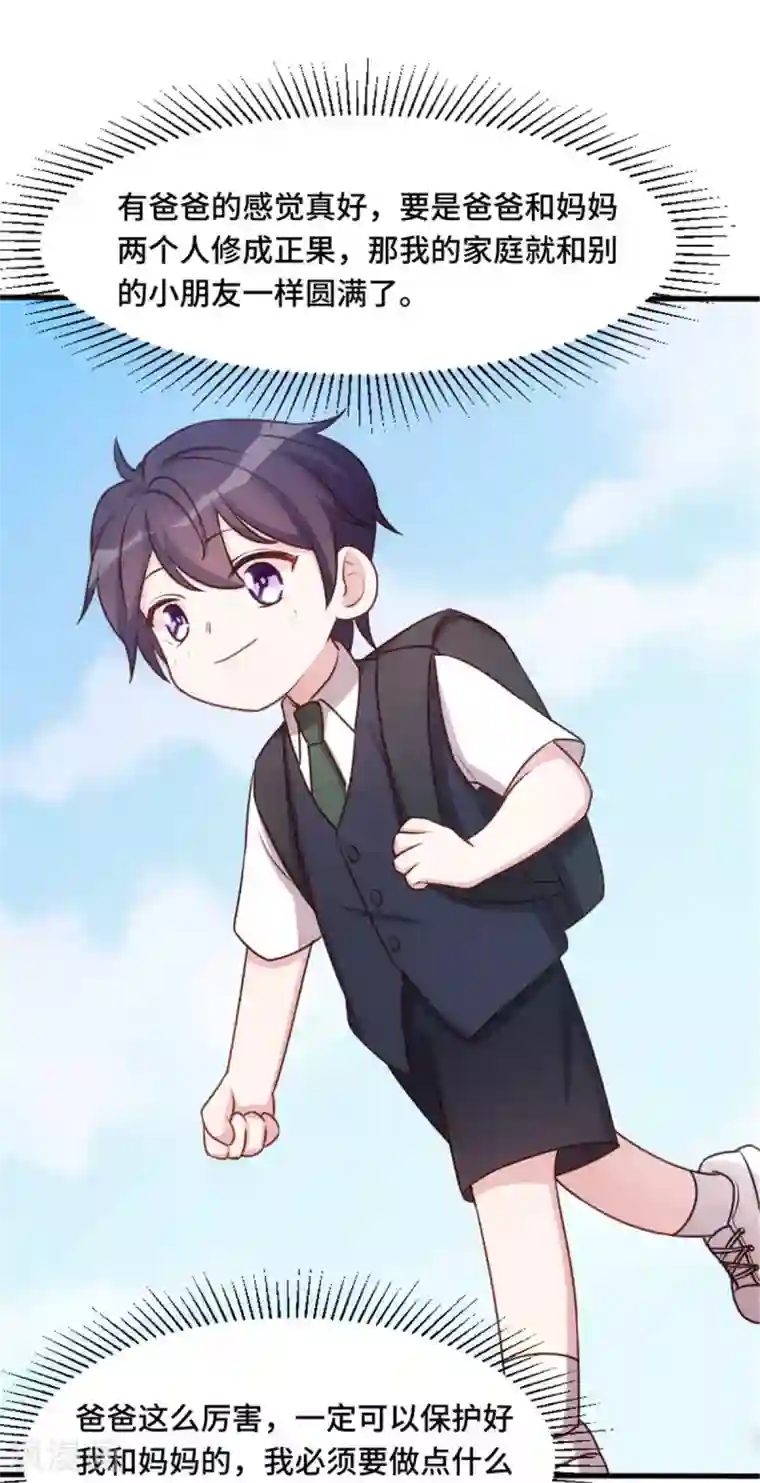 小白的男神爹地第8话 小白的幸福