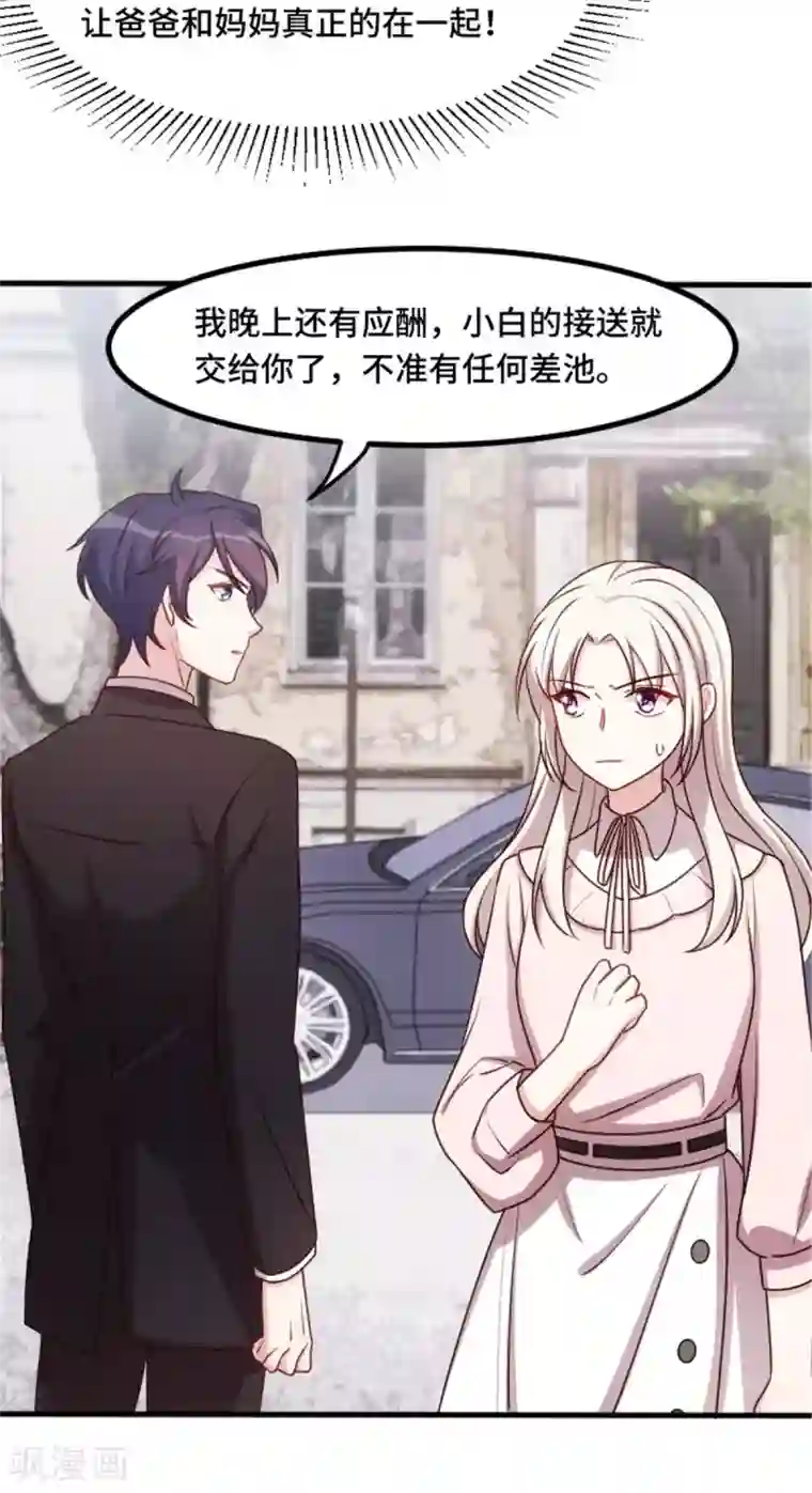 小白的男神爹地第8话 小白的幸福