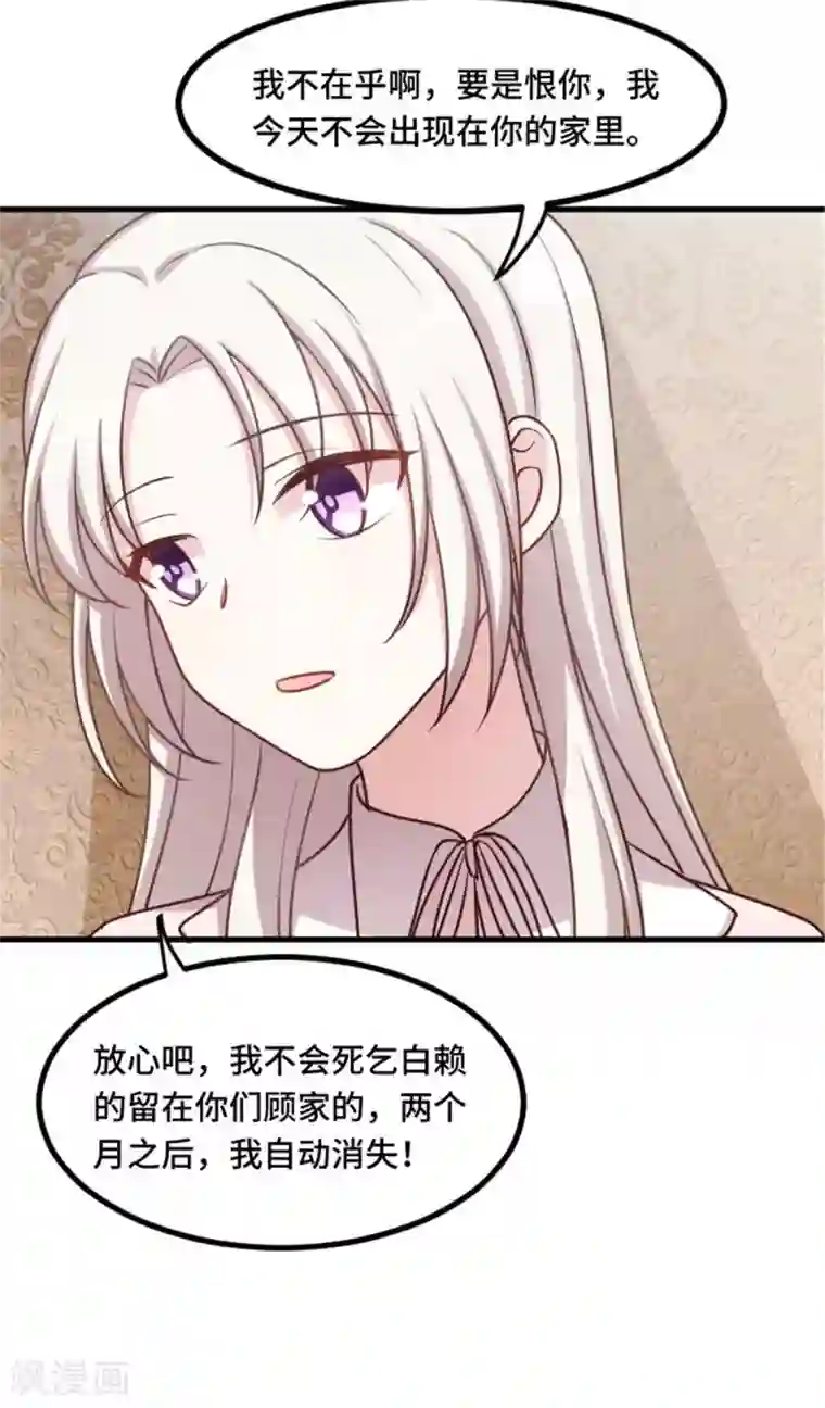 小白的男神爹地第9话 你恨我吗