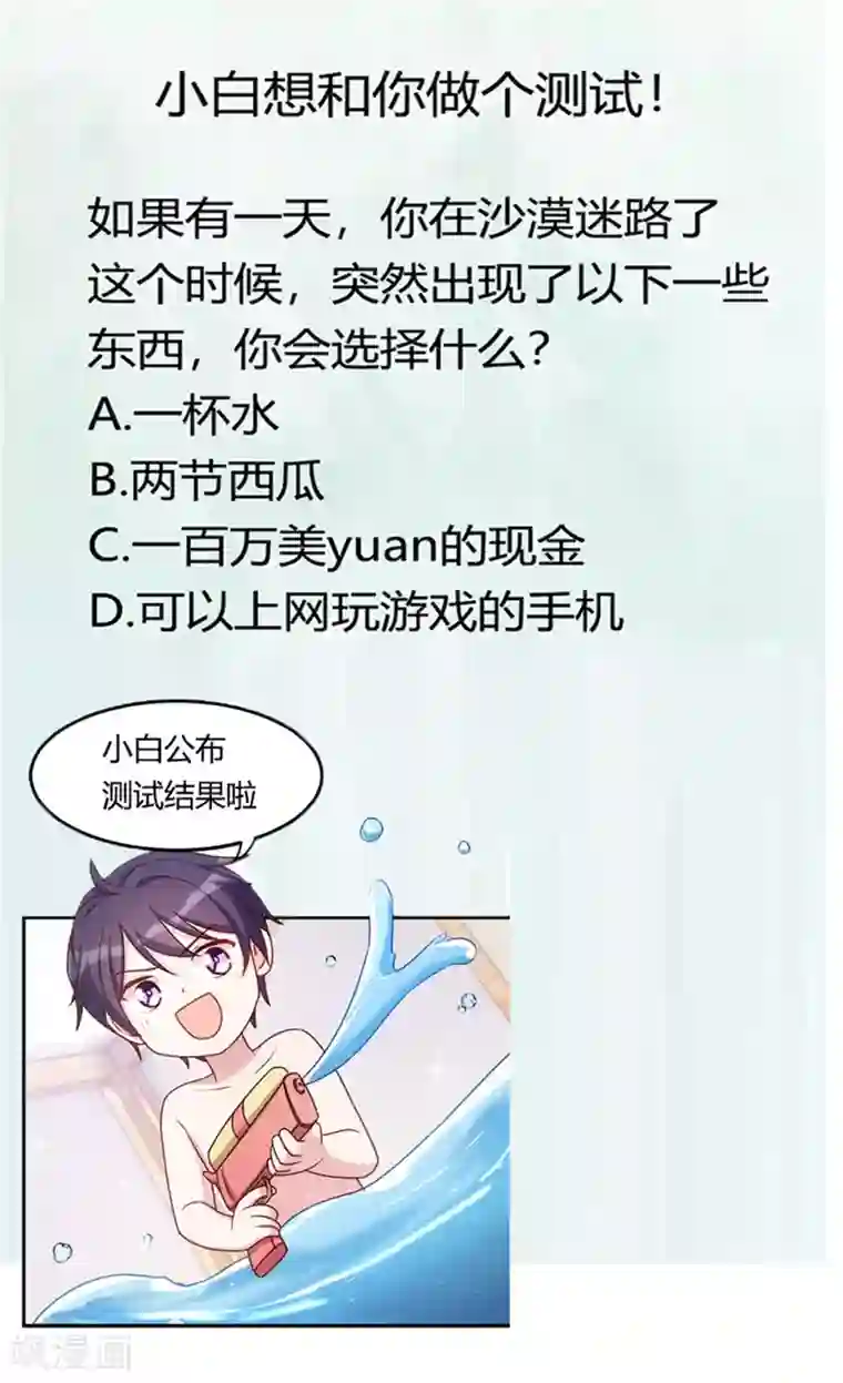 小白的男神爹地第9话 你恨我吗