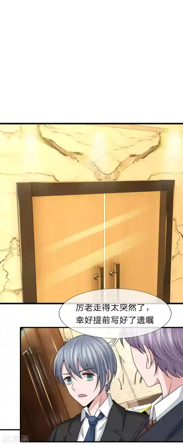 宠你入骨：这豪门，我不嫁了第148话 遗产风波