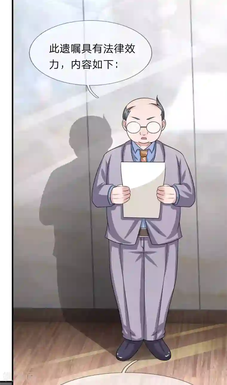 宠你入骨：这豪门，我不嫁了第148话 遗产风波