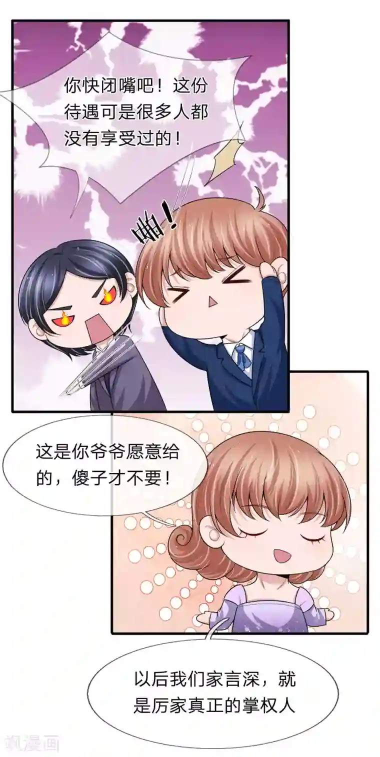 宠你入骨：这豪门，我不嫁了第148话 遗产风波