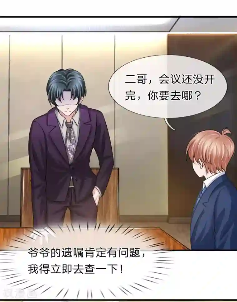宠你入骨：这豪门，我不嫁了第148话 遗产风波