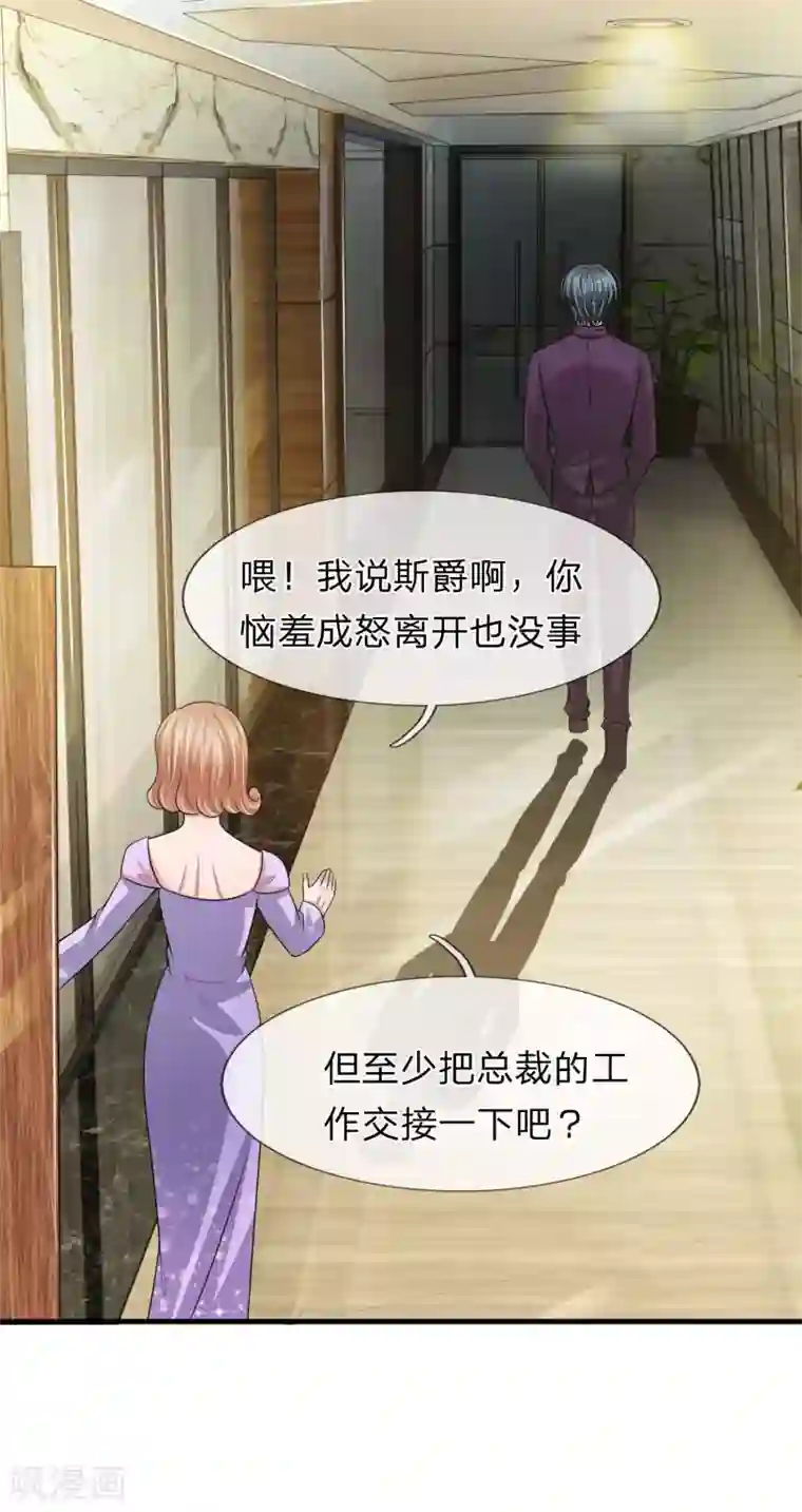 宠你入骨：这豪门，我不嫁了第148话 遗产风波