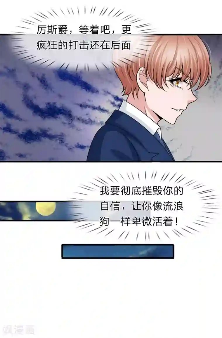 宠你入骨：这豪门，我不嫁了第148话 遗产风波