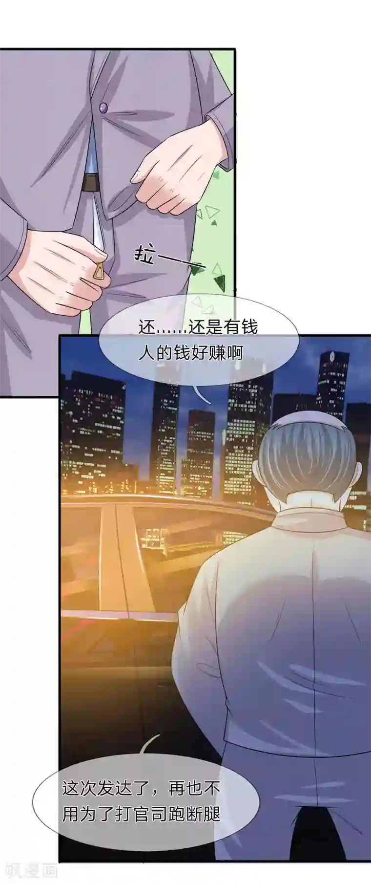 宠你入骨：这豪门，我不嫁了第148话 遗产风波