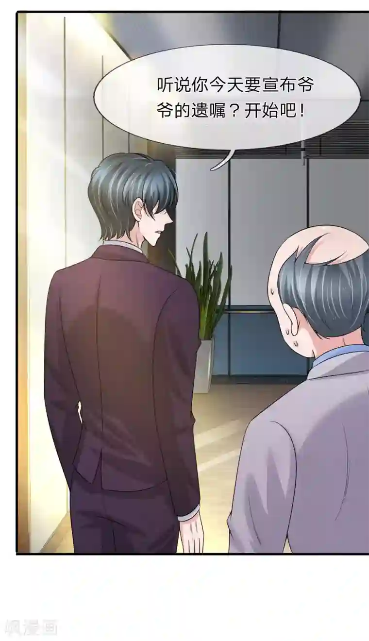 宠你入骨：这豪门，我不嫁了第148话 遗产风波