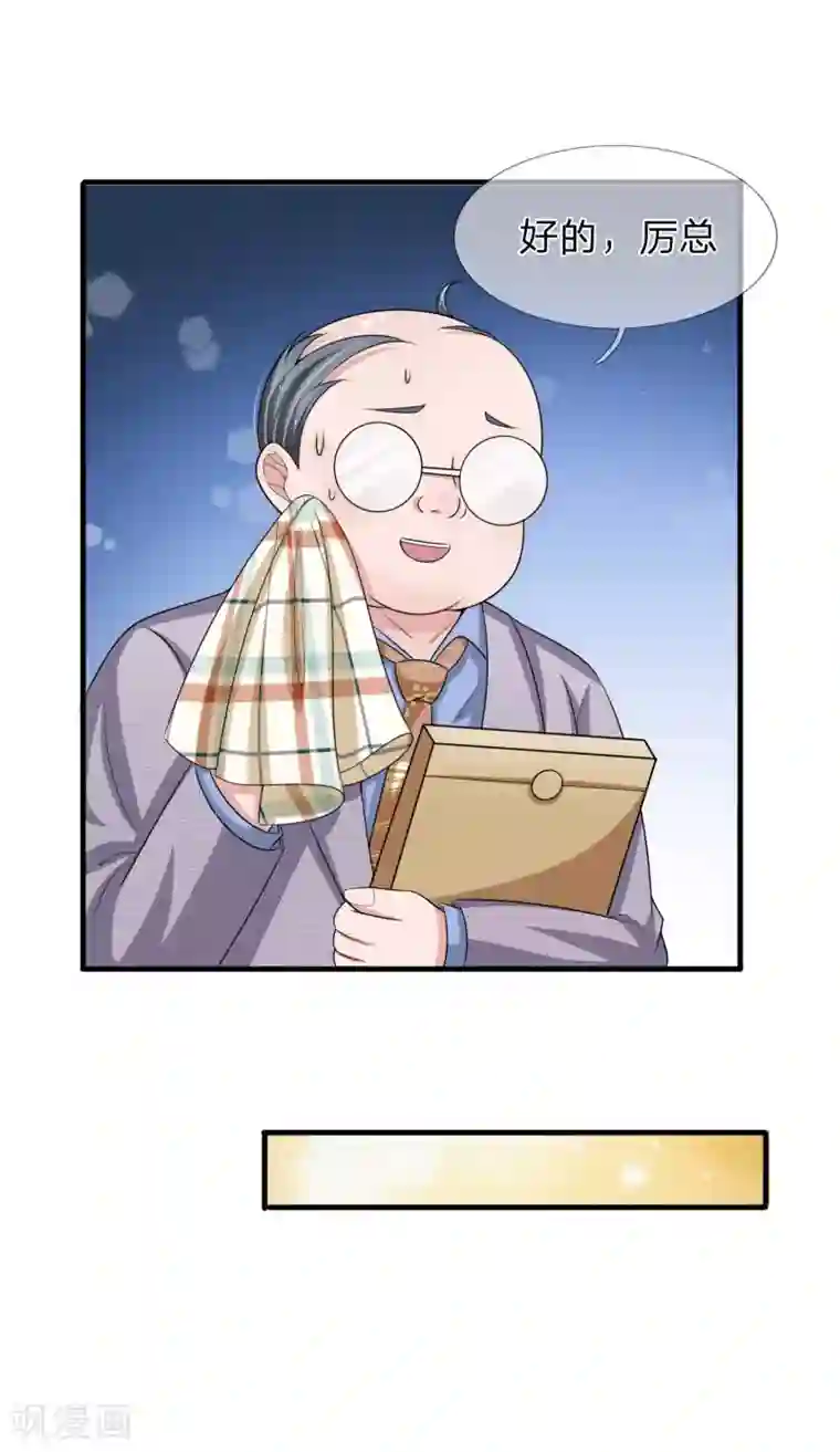 宠你入骨：这豪门，我不嫁了第148话 遗产风波