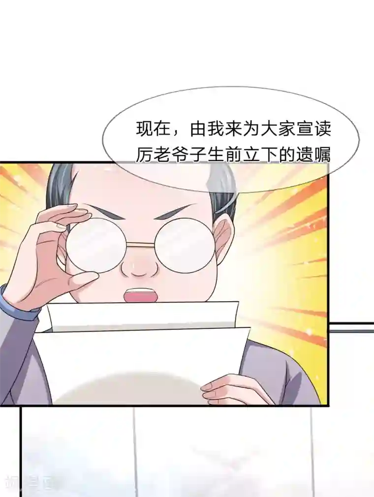 宠你入骨：这豪门，我不嫁了第148话 遗产风波