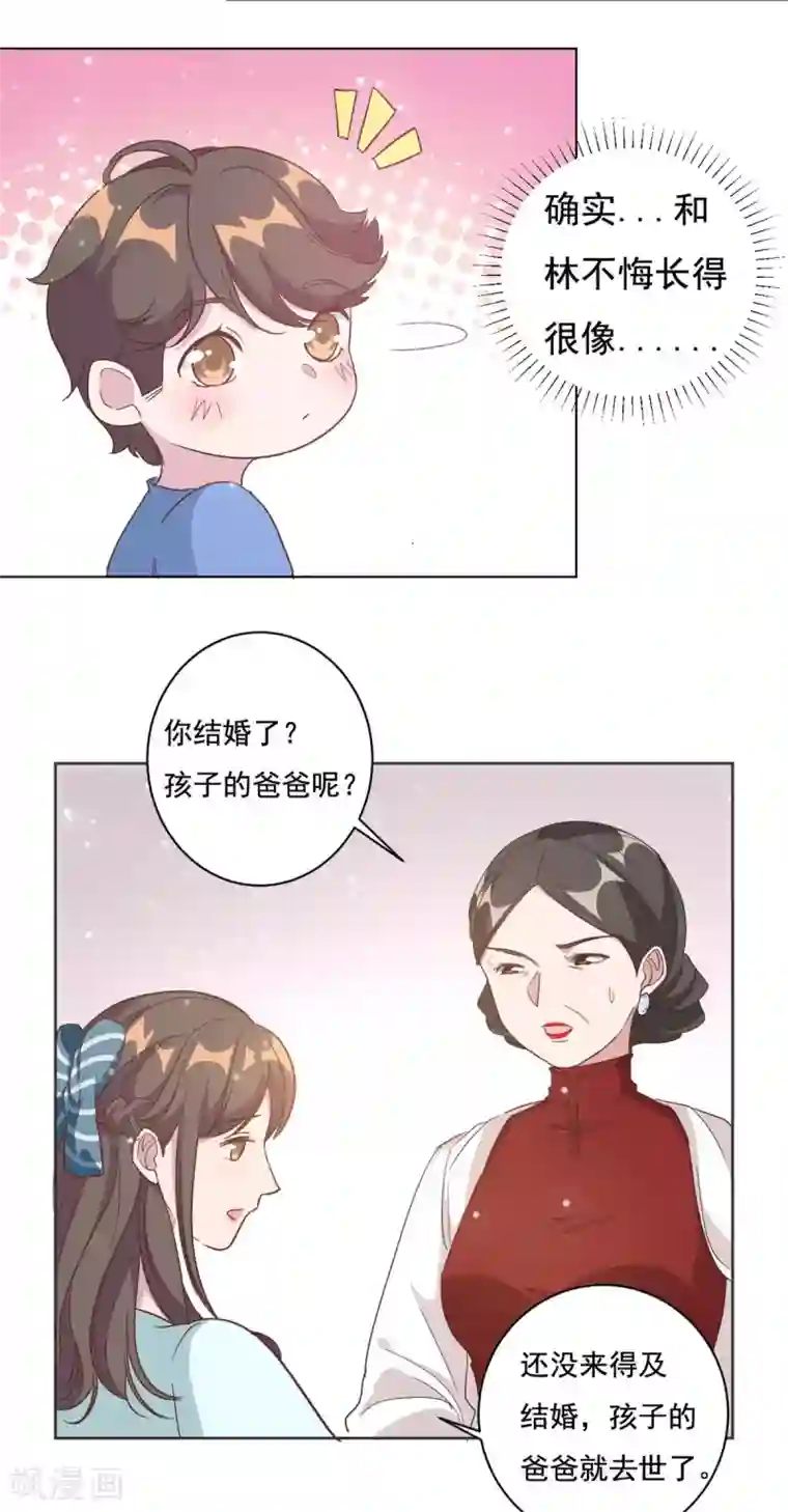 总裁请离我远点第5话 给你五百万嫁给我儿子？！