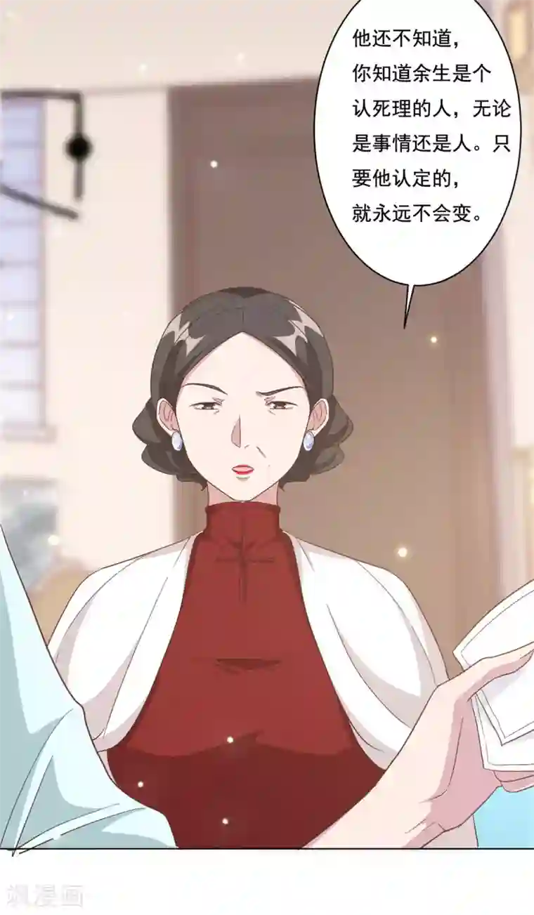 总裁请离我远点第5话 给你五百万嫁给我儿子？！