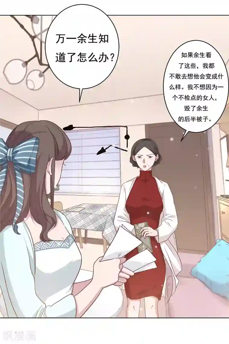 总裁请离我远点第5话 给你五百万嫁给我儿子？！
