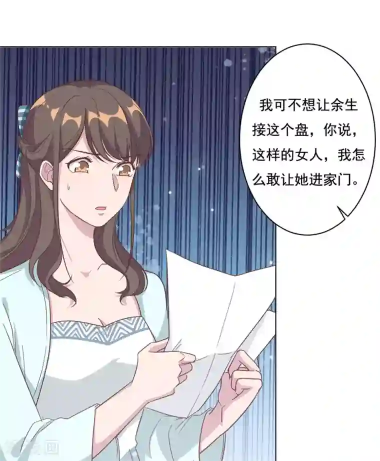 总裁请离我远点第5话 给你五百万嫁给我儿子？！