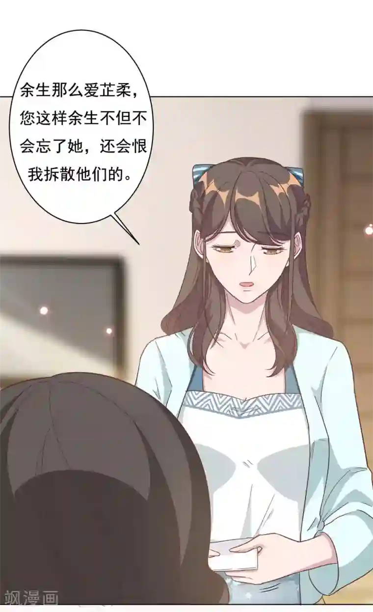 总裁请离我远点第5话 给你五百万嫁给我儿子？！