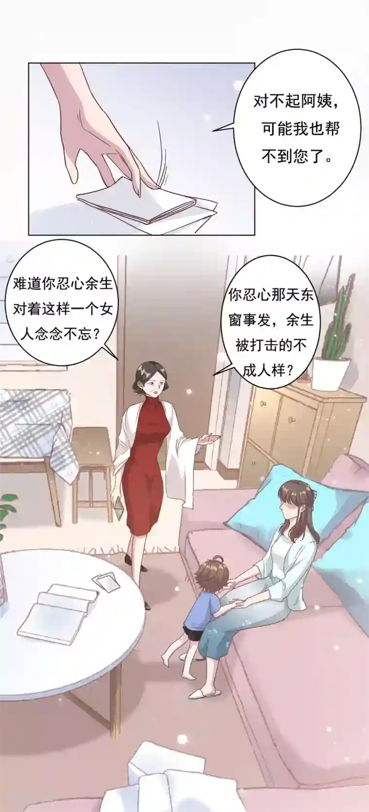 总裁请离我远点第5话 给你五百万嫁给我儿子？！