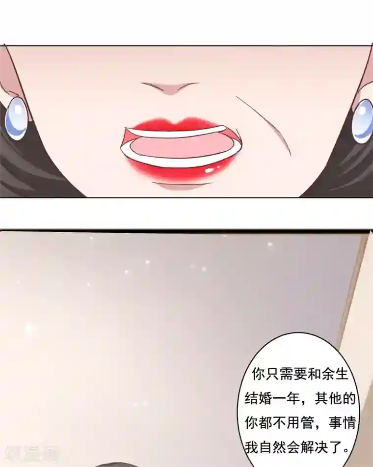 总裁请离我远点第5话 给你五百万嫁给我儿子？！