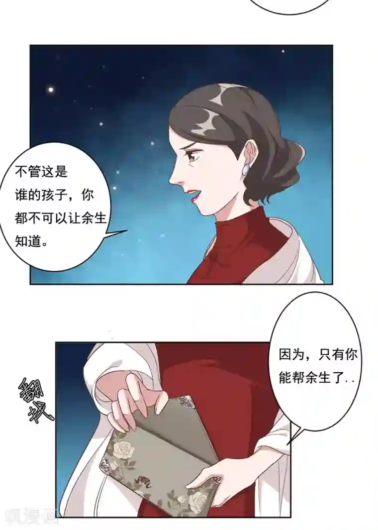 总裁请离我远点第5话 给你五百万嫁给我儿子？！