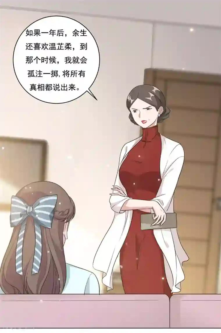 总裁请离我远点第5话 给你五百万嫁给我儿子？！