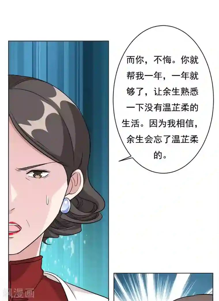总裁请离我远点第5话 给你五百万嫁给我儿子？！