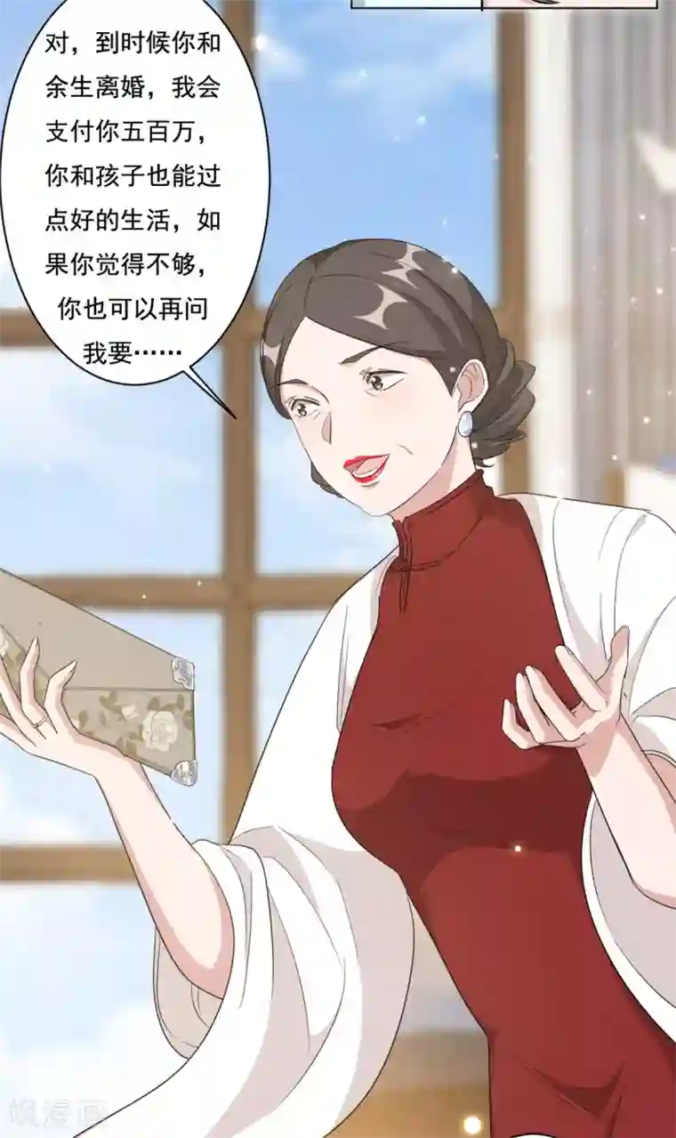 总裁请离我远点第5话 给你五百万嫁给我儿子？！